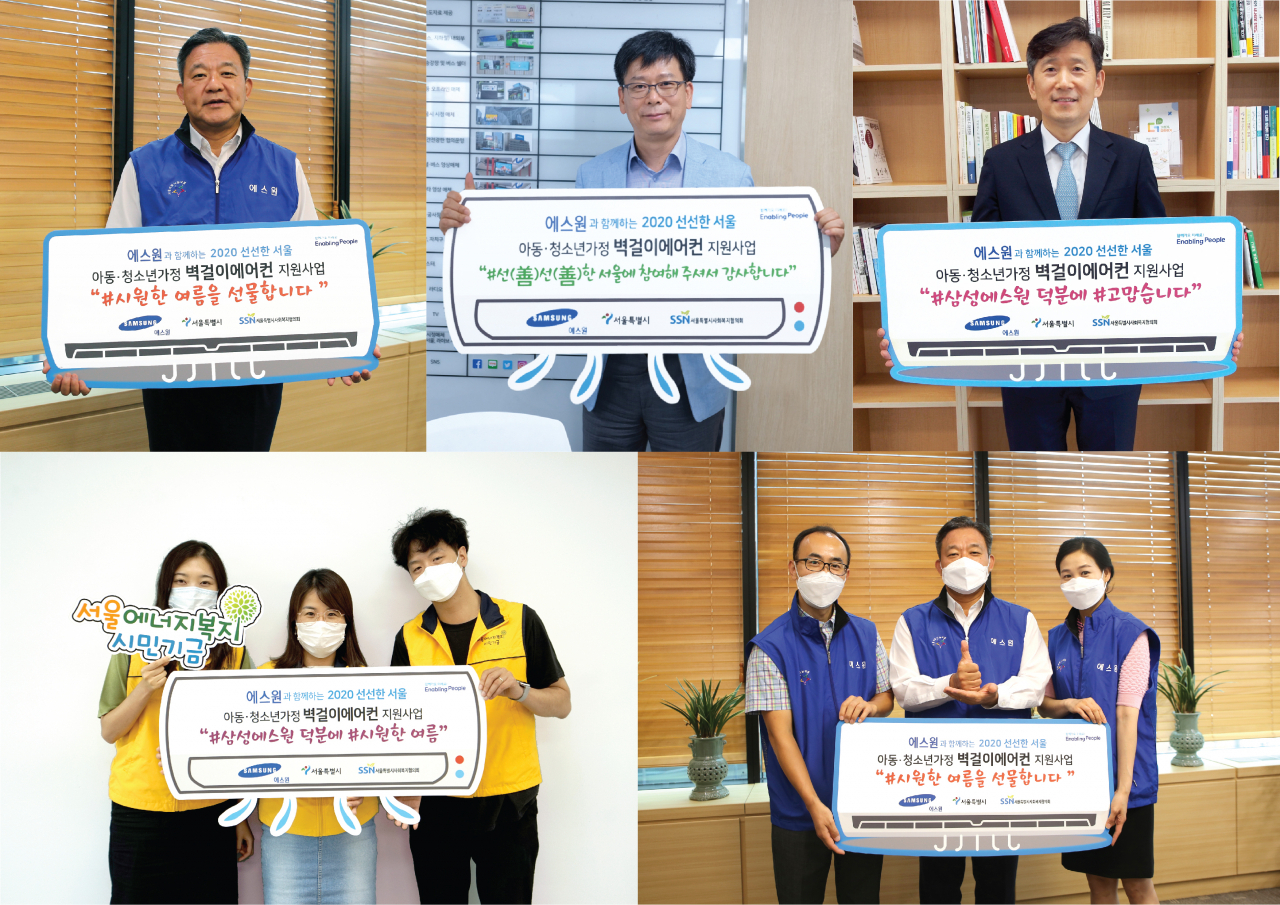 서울시와 삼성에스원이 코로나19로 사회적거리두기 실천을 위해 언텍트 방식으로 '선선한 서울' 기부전달식을 가졌다. [서울시 제공]