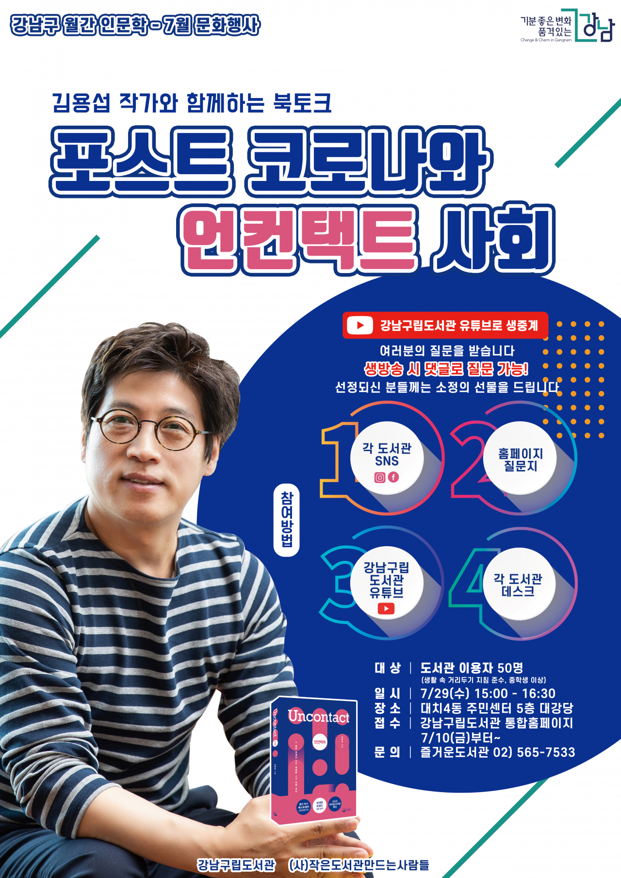 김용섭 작가 북토크 포스터.