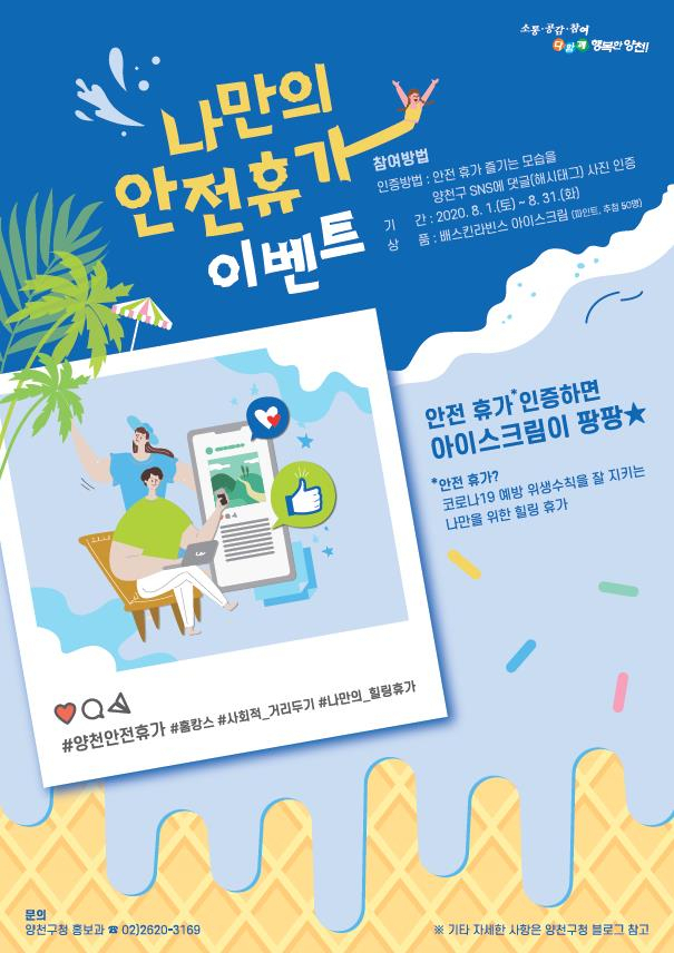 [양천구 제공]