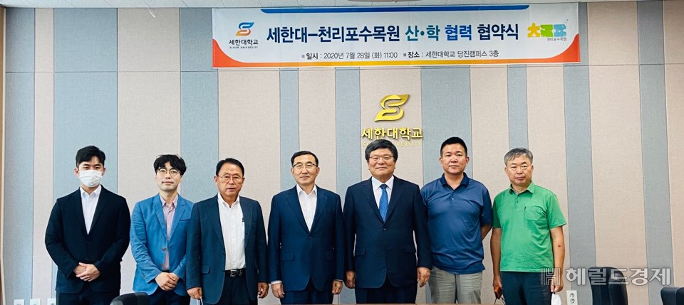 세한대와 천리포수목원이 산학협력 협약을 체결한 뒤 관계자들이 기념 사진을 찍고 있다.신승우(왼쪽부터) 세한대 실용음악학과 외래교수, 정건영 세한대 예술학부장, 조성갑 세한대 부총장, 이승훈 세한대 총장, 김용식 천리포수목원장, 최광율 천리포수목원 기획경영부장, 김건호 천리포수목원 교육연구부장.