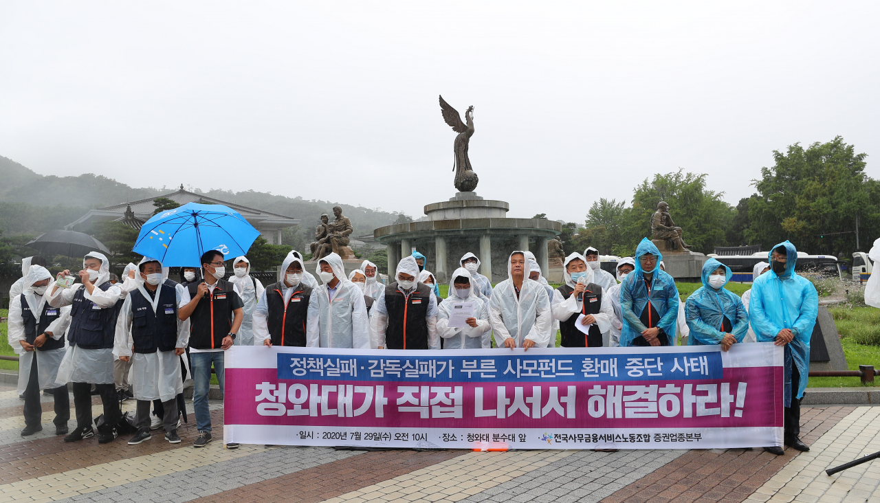 전국사무금융서비스노조 증권업종본부 관계자들이 29일 오전 서울 종로구 청와대 사랑채 앞에서 기자회견을 열고 사모펀드 사태 해결을 위해 청와대가 직접 나설 것을 촉구하고 있다. [연합]