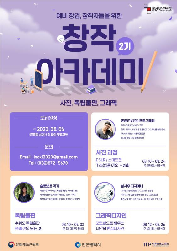 창작아카데미 2기 수강생 모집 포스터