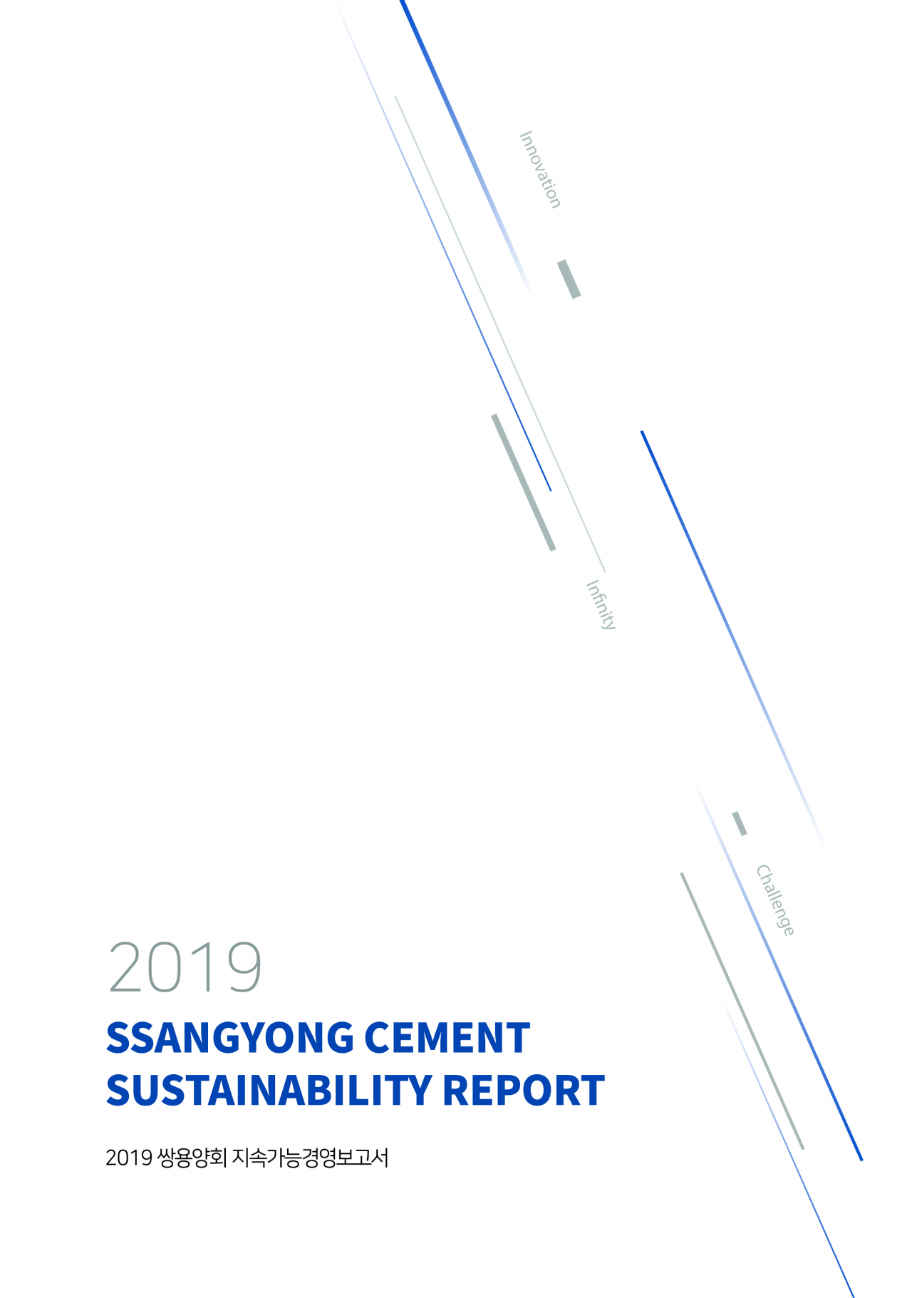 쌍용양회가 발간한 2019 지속가능 경영보고서. [쌍용양회 제공]