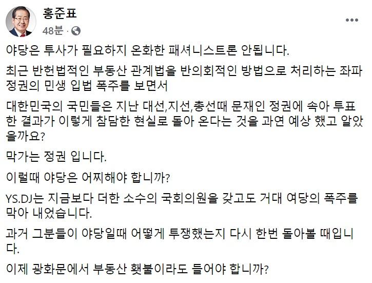 홍준표 전 자유한국당(미래통합당의 전신) 대표 페이스북 캡처.