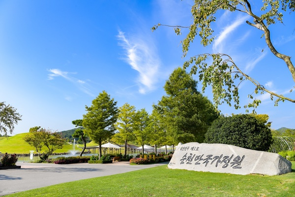 순천만국가정원 정문.