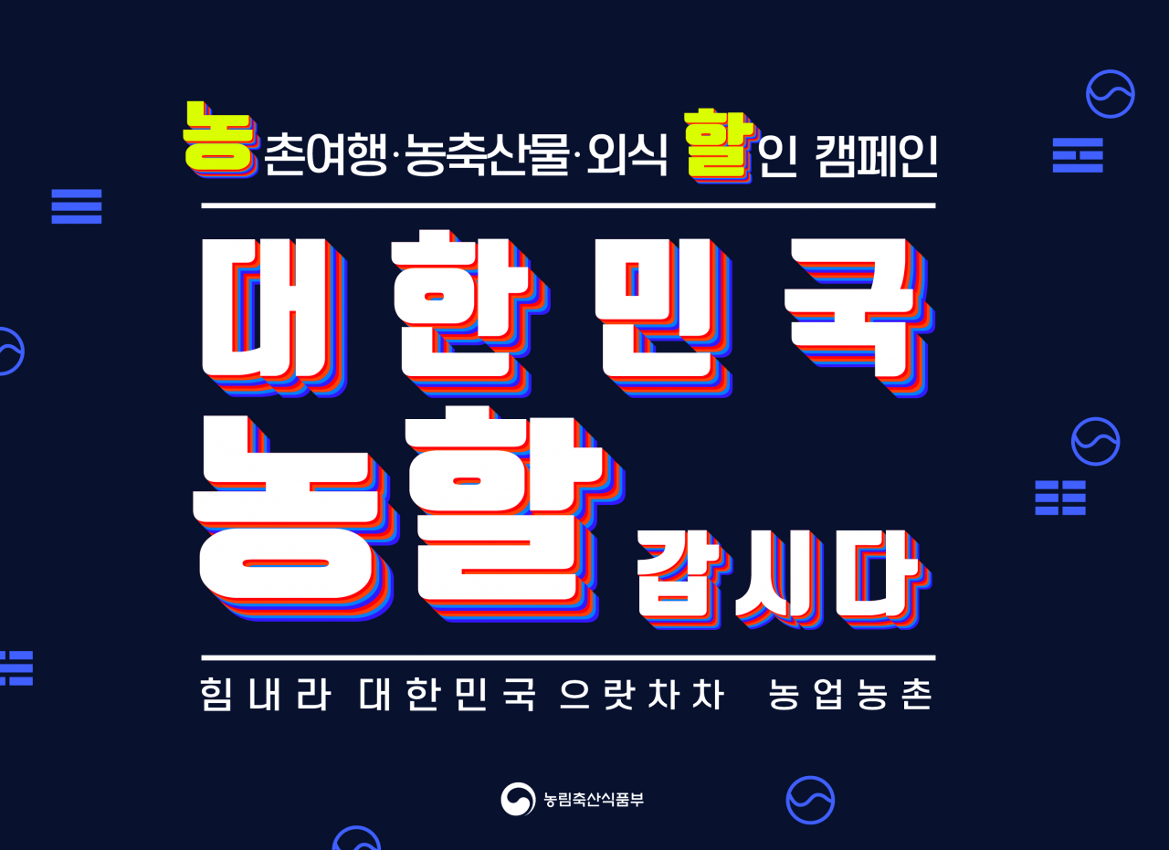 [농협 제공]