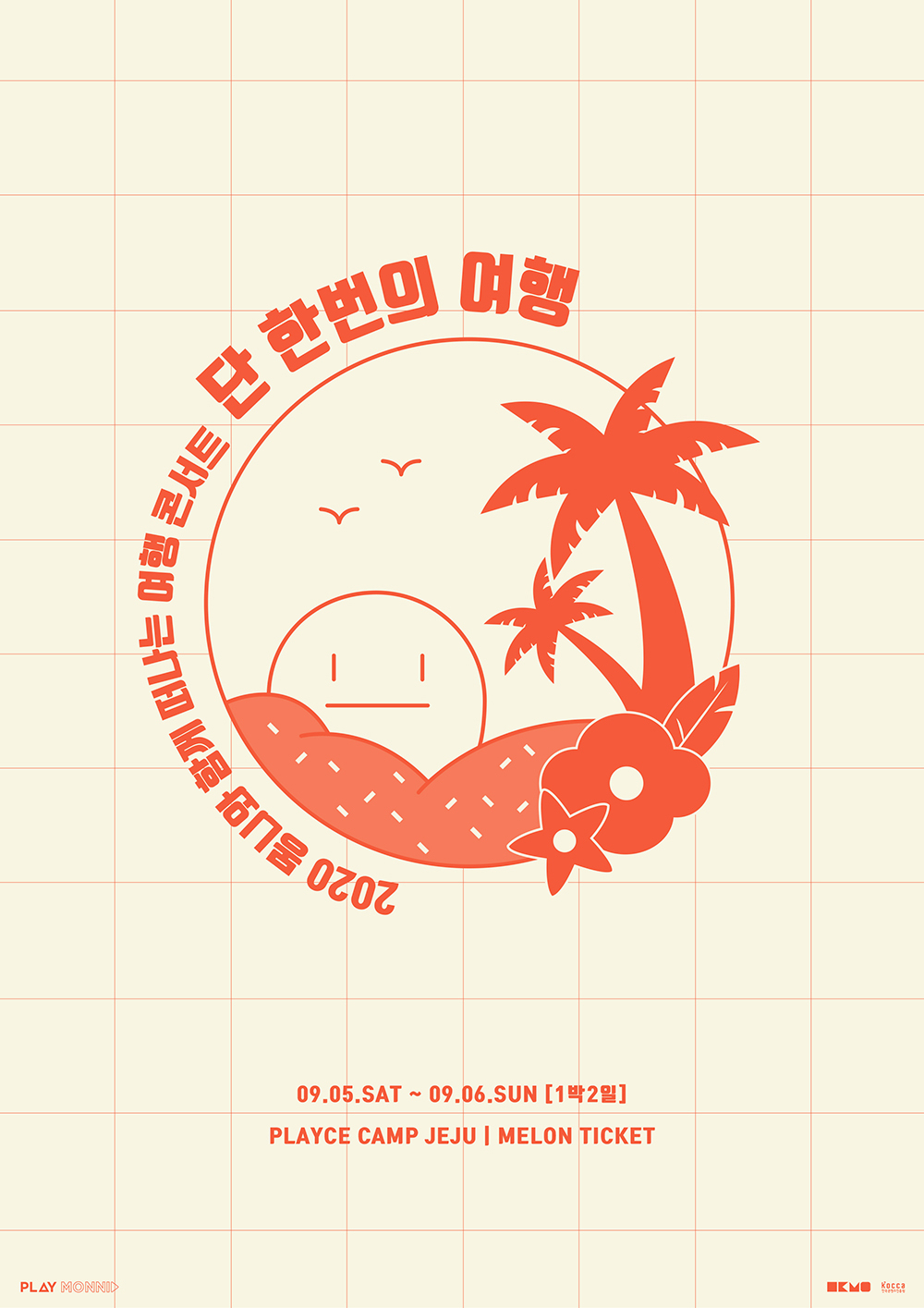 몽니 [모던보이엔터테인먼트 제공]