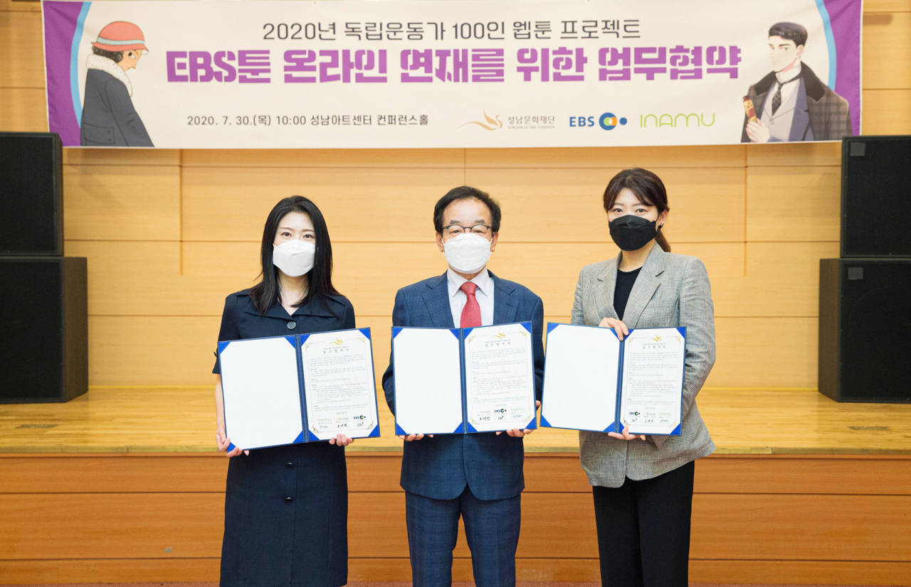 2020 독립운동가 웹툰 프로젝트 협약식.