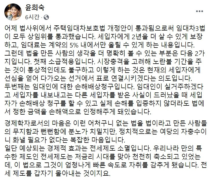 윤희숙 미래통합당 의원 페이스북 일부 캡처.