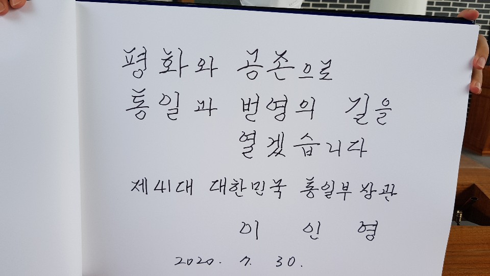 이인영 신임 통일부장관은 30일 서울 동작구 국립서울현충원을 찾아 방명록에 “평화와 공존으로 통일과 번영의 길을 열겠습니다”고 적었다. [통일부 제공]