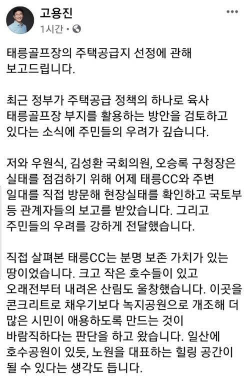 [고용진 더불어민주당 의원 페이스북 일부 캡쳐]