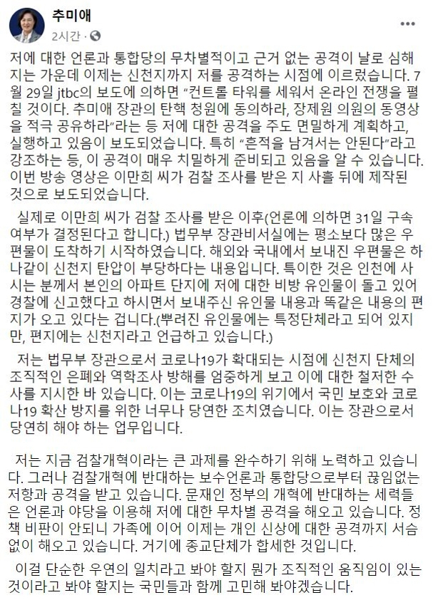 추미애 법무부 장관 페이스북 페이지 캡처
