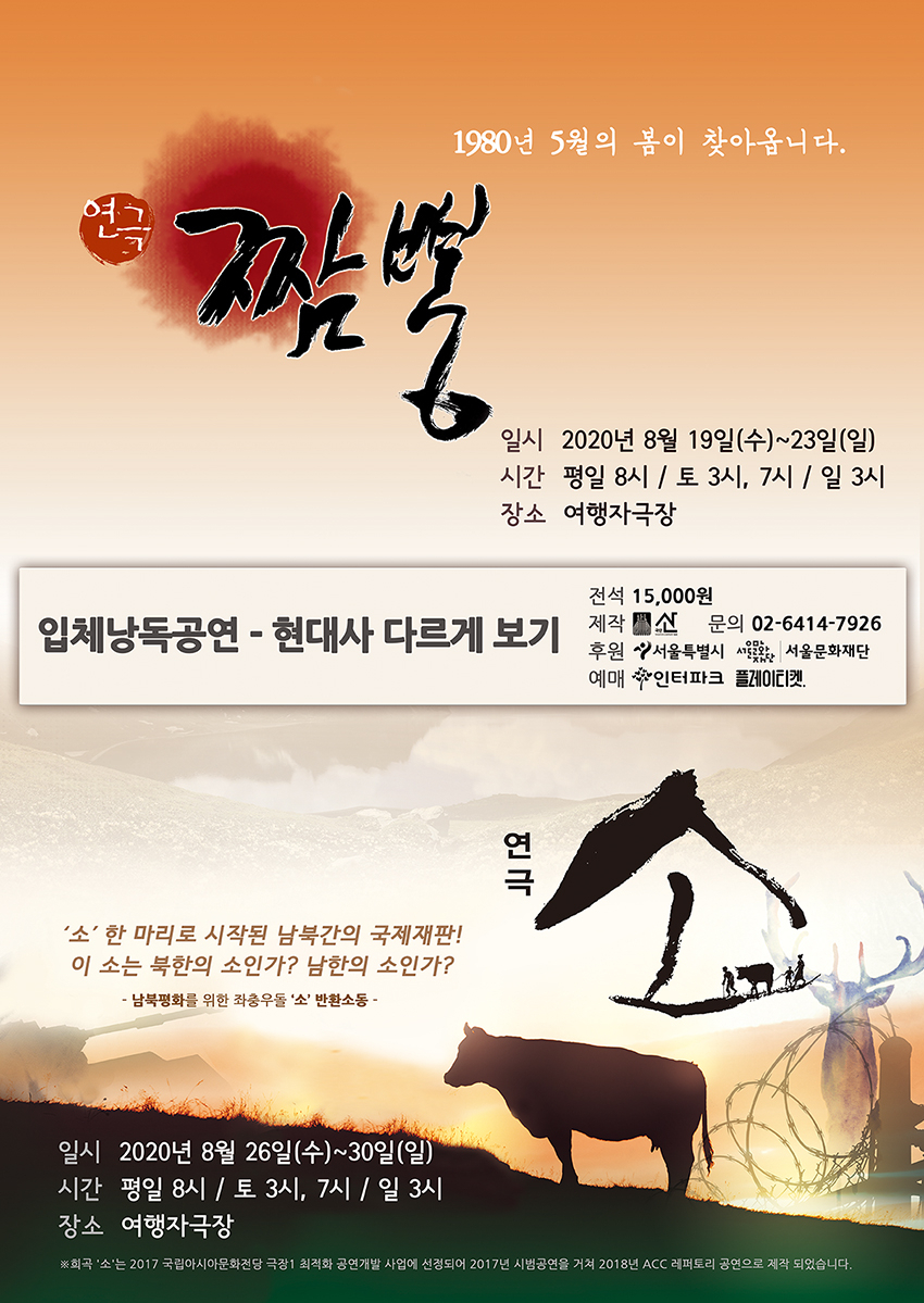 [극단 산 제공]