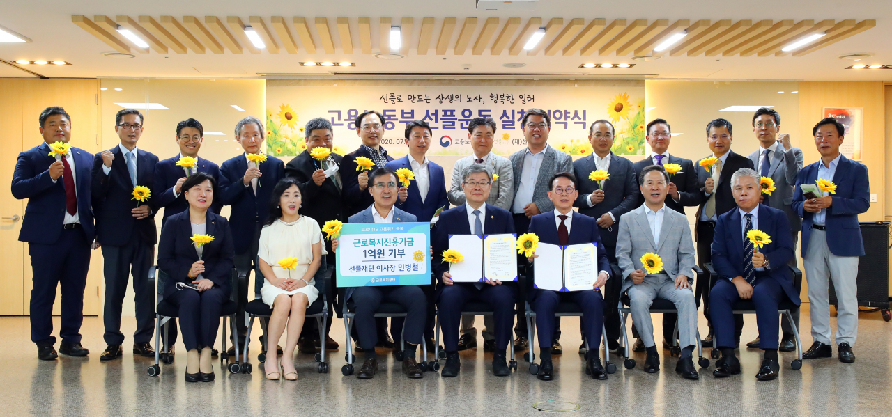 고용노동부가 선플운동 실천 협약 체결식을 가진 가운데, 참석자들이 단체 촬영을 하고 있다.