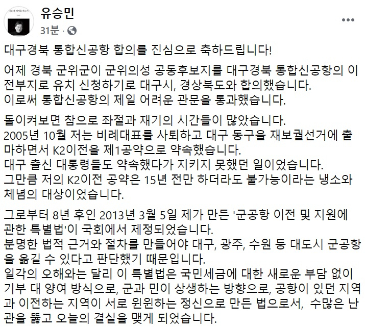 유승민 미래통합당 전 의원 페이스북 일부 캡처.
