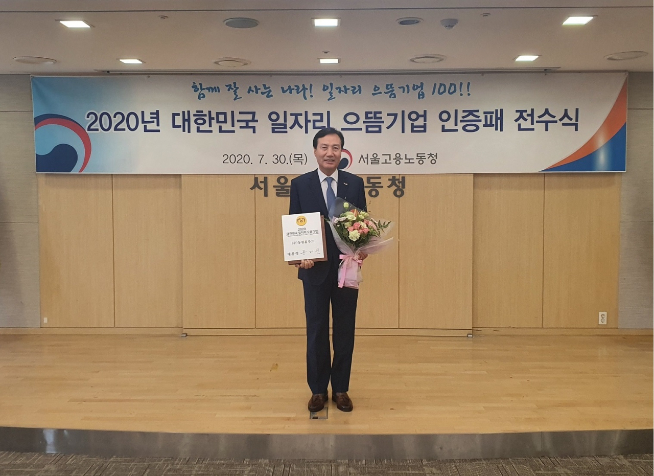 ‘대한민국 일자리 으뜸기업’ 상을 들고 있는 신영수 동원홈푸드 대표이사. [사진제공=동원그룹]