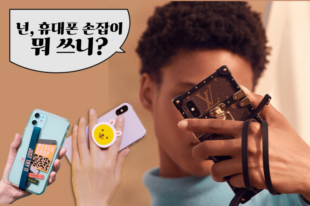 “넌 휴대폰 손잡이 뭐 쓰니?” 폰보다 비싼 ‘그립’ 의 대변신! [IT선빵!]