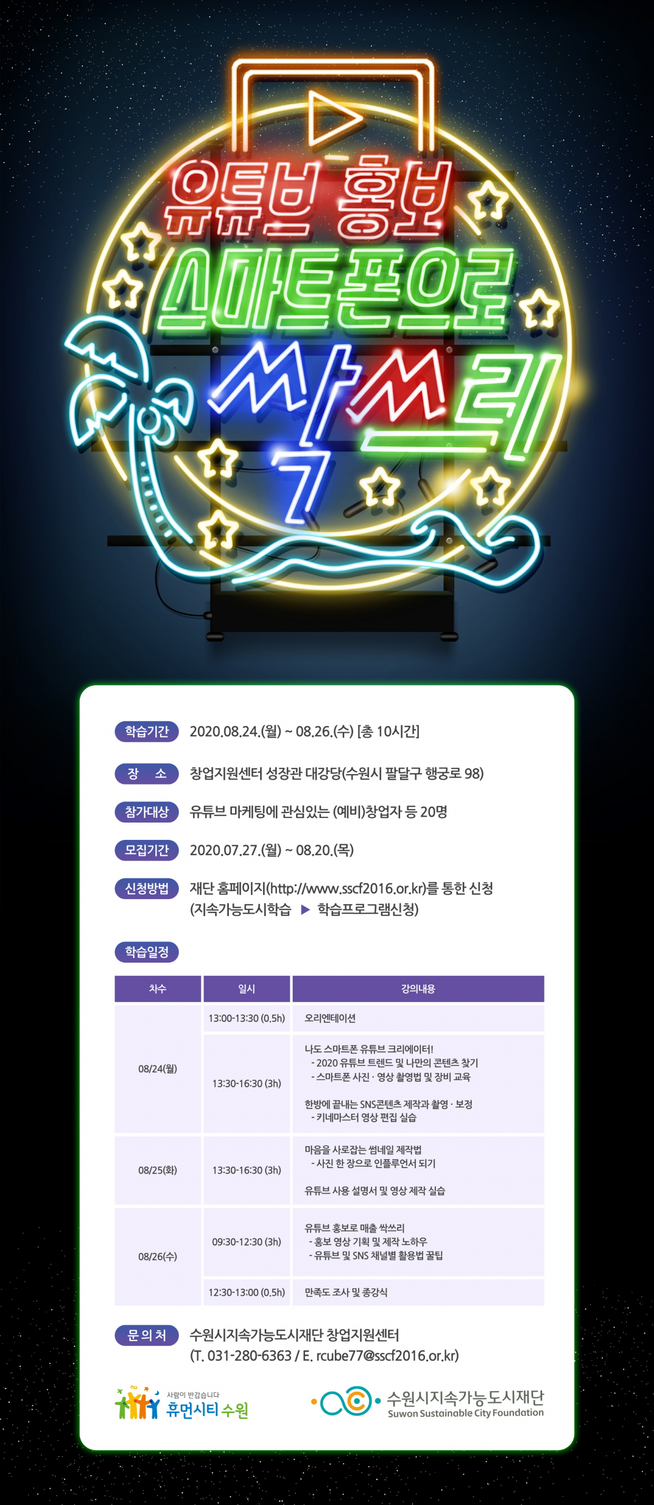 창업자 대상 유튜브 홍보 학습 프로그램. [수원시 제공]