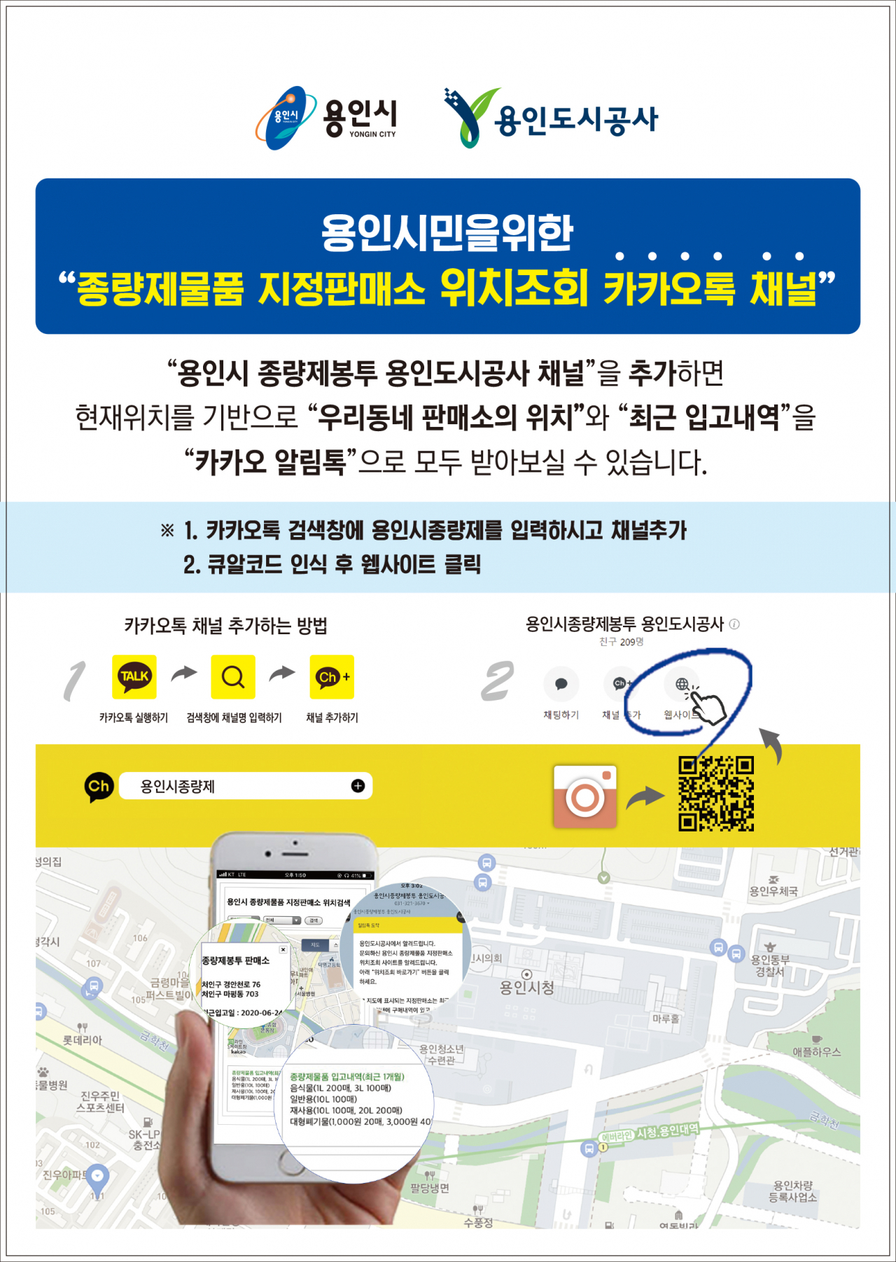 종량제봉투 판매소 카카오톡 안내 서비스 홍보물.