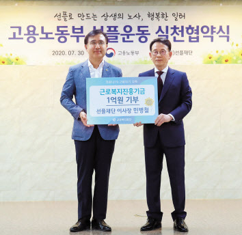 민병철(오른쪽) 선플재단 이사장이 근로복지진흥기금 1억원을 기부하고 있다.