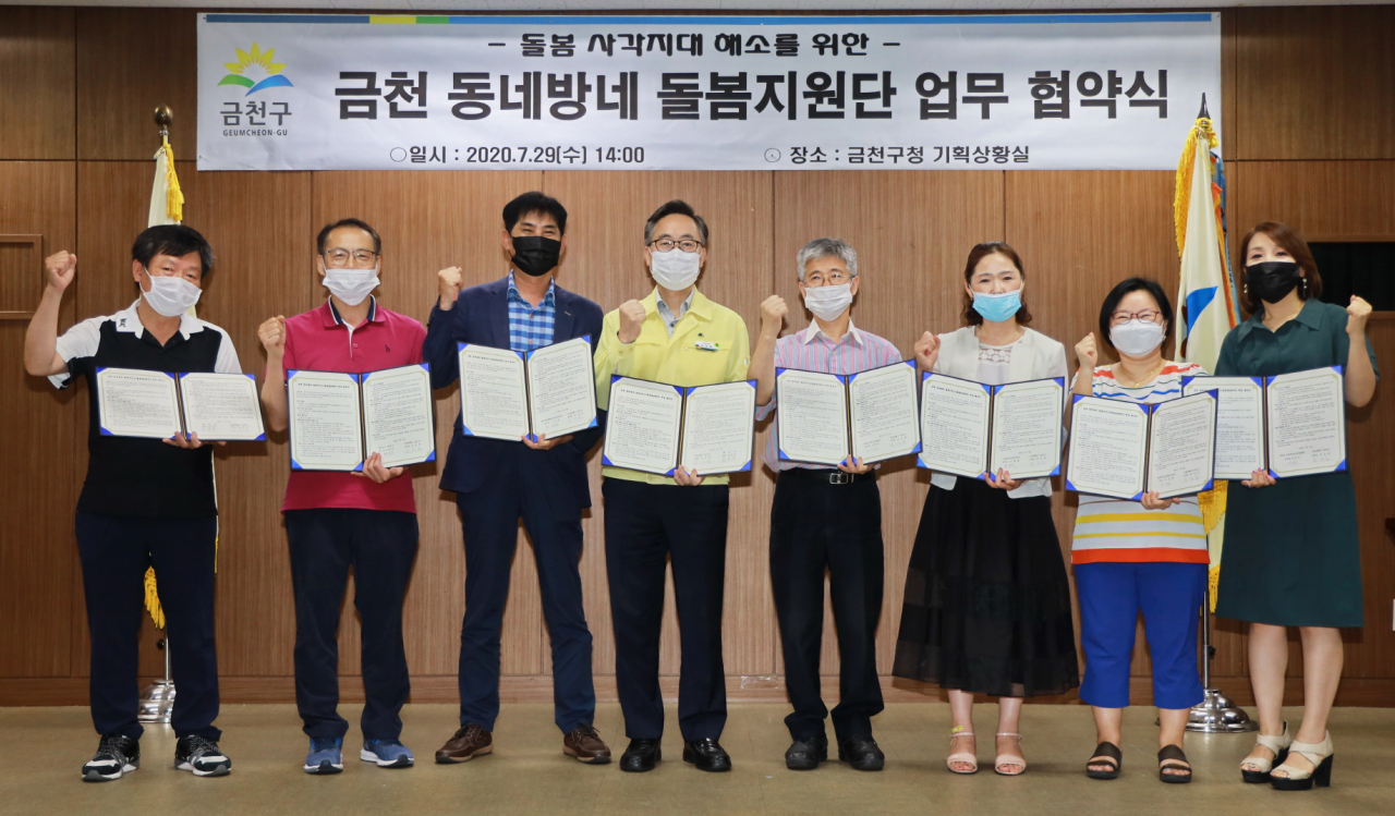 지난 29일 금천구가 ‘금천 동네방네 돌봄지원단’과 돌봄 사각지대 해소를 위한 업무 협약을 체결했다. [금천구 제공]