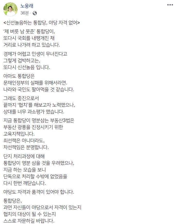 노웅래 더불어민주당 의원 페이스북 캡처.