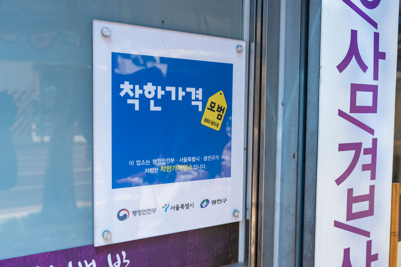 착한가격업소 인증 표찰. [광진구 제공]
