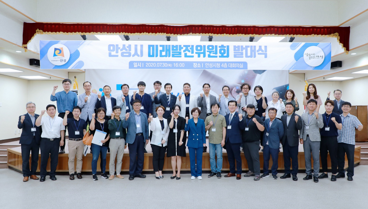 안성시는 미래발전위원회 발대식을 개최했다. [안성시 제공]