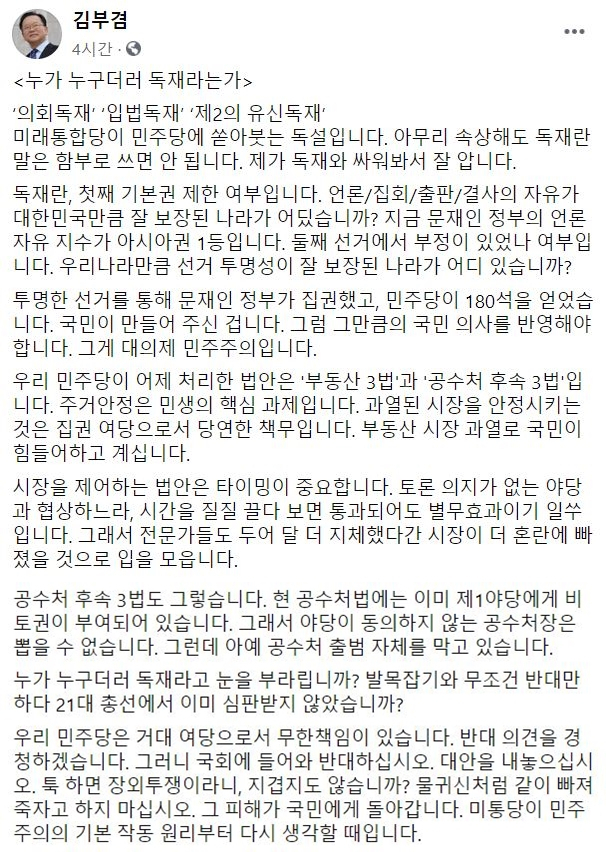 김부겸 더불어민주당 당대표 후보 페이스북 페이지 캡처
