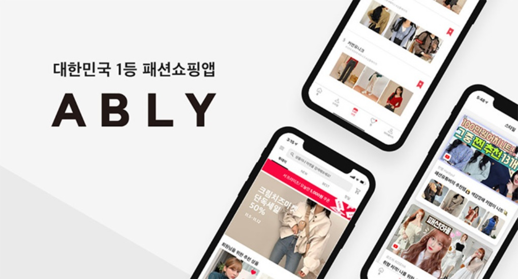 1년 사이 사용자 수 기준 222.7%의 성장을 기록한 패션앱 에이블리