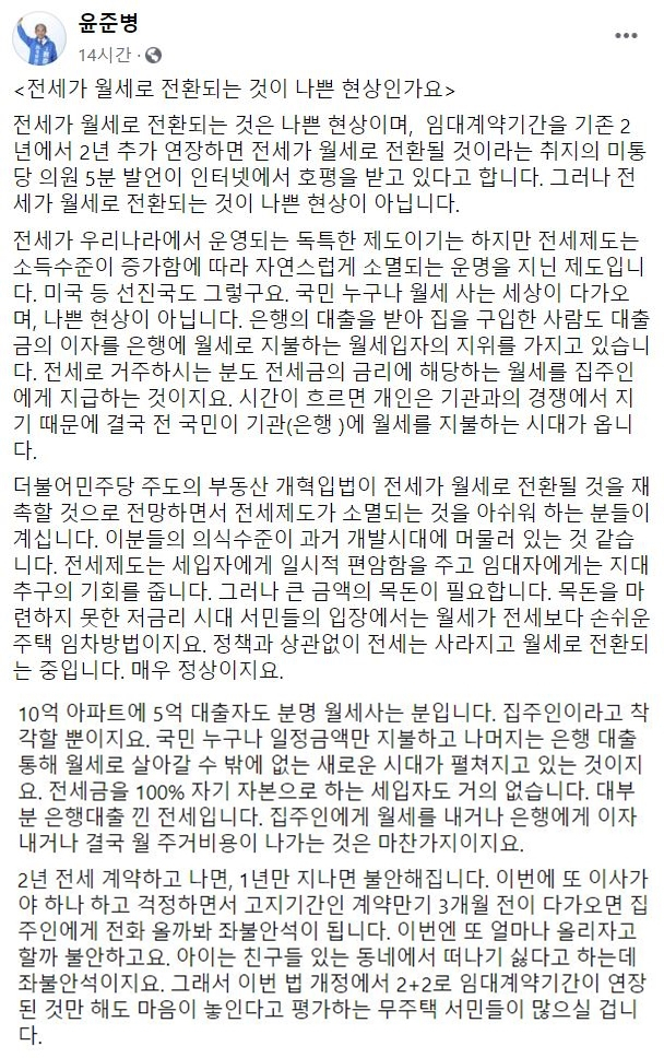 윤준병 더불어민주당 의원 페이스북 페이지 캡처