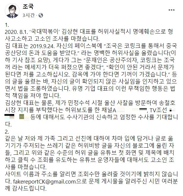 [사진=조국 전 법무부 장관 페이스북 캡처]