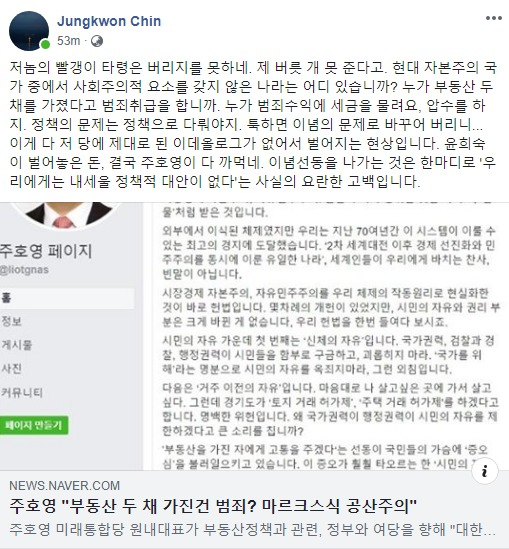진중권 전 동양대 교수의 페이스북 화면 갈무리.