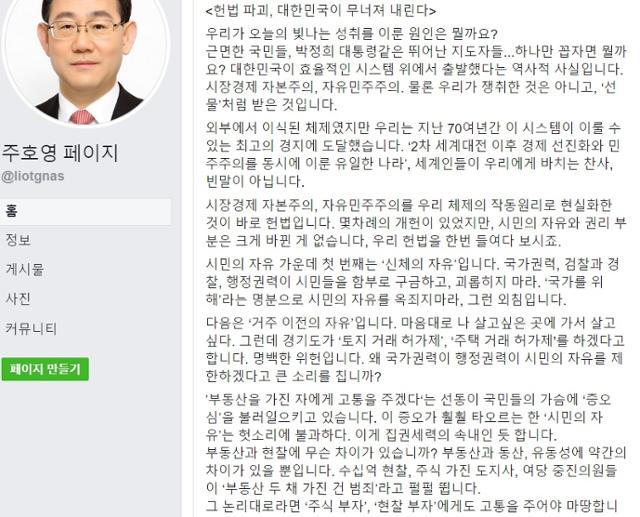 주호영 미래통합당 원내대표의 페이스북 페이지 갈무리.