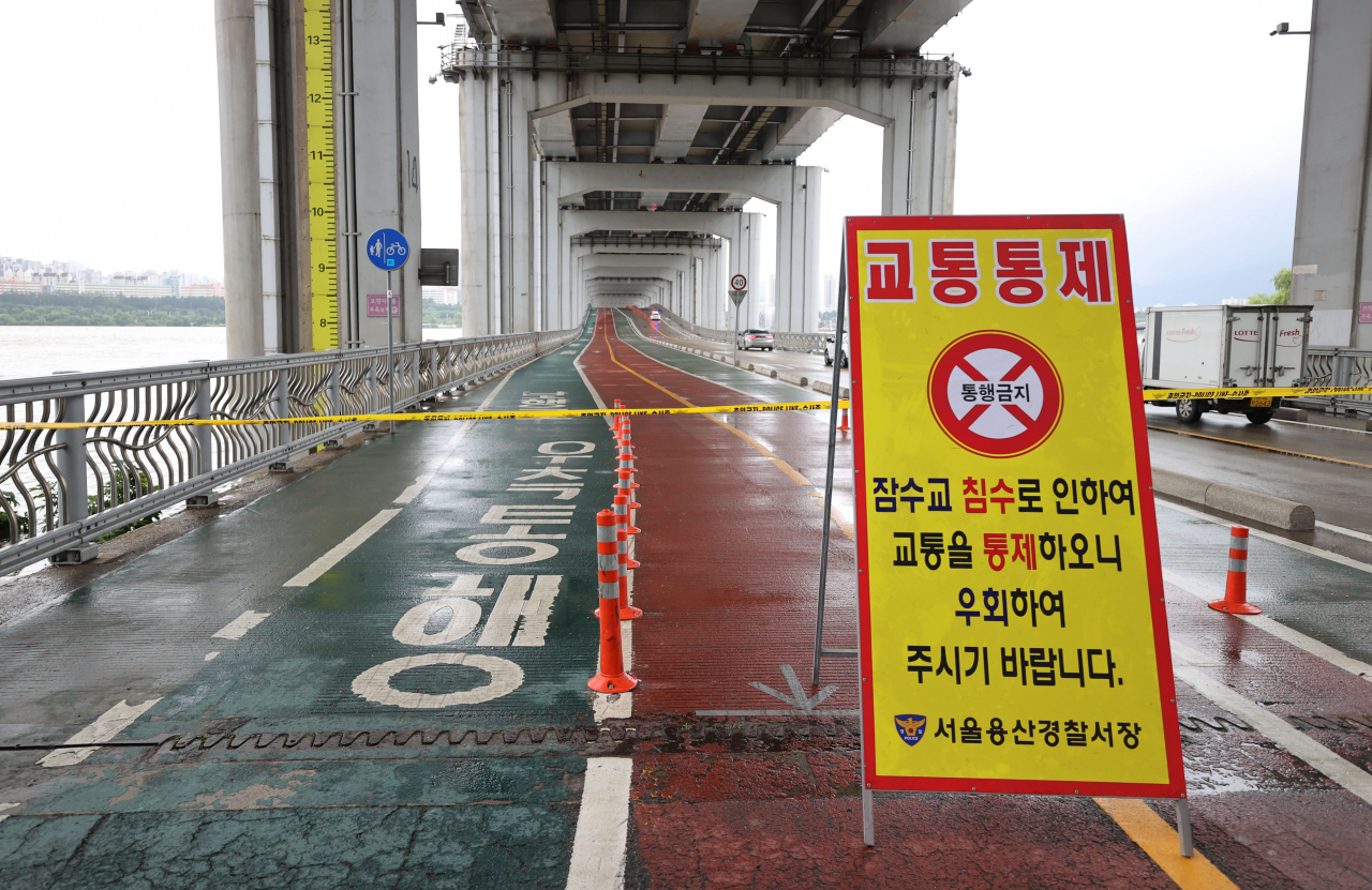 지난 2일 오후 서울 용산구 잠수교 보행로가 한강 수위 상승으로 출입 통제되고 있다. [연합]