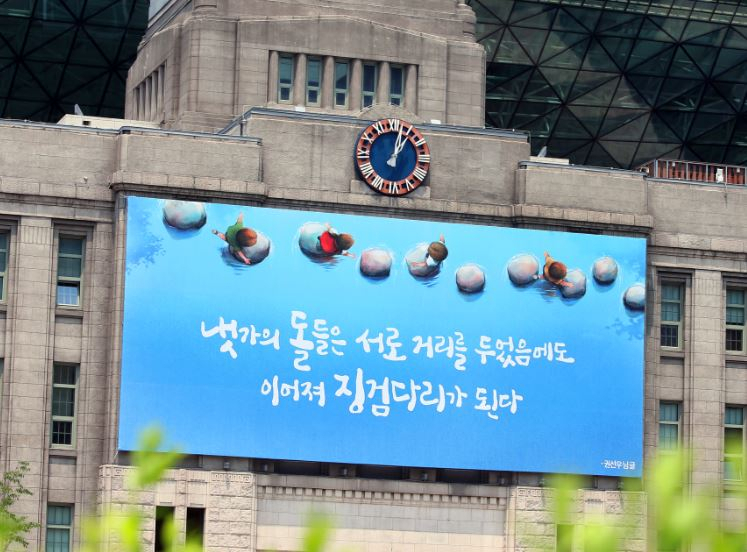 서울꿈새김판 2020년 여름편 당선작. [서울시 제공]
