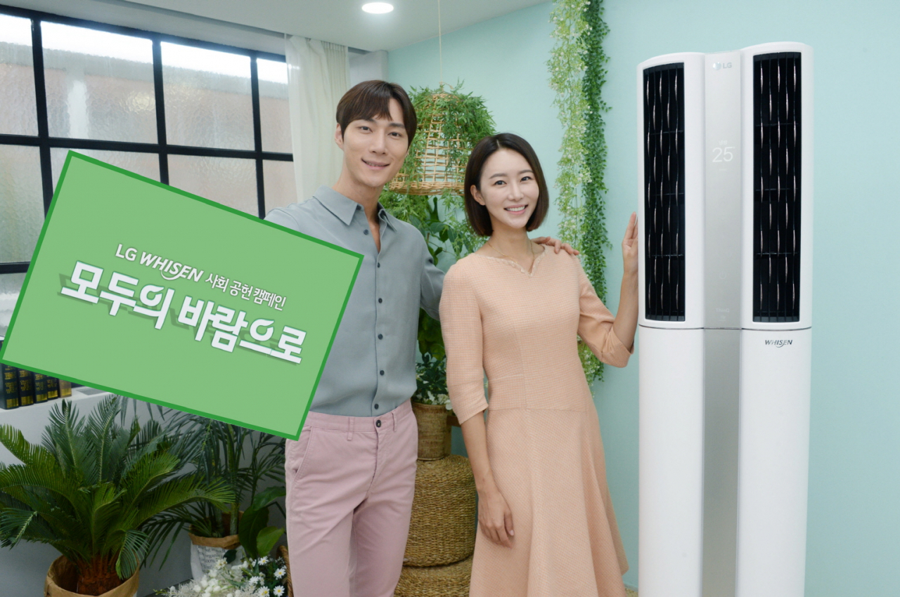 LG전자가 3일부터 31일까지 'LG 휘센 모두의 바람으로' 캠페인을 진행한다. 참여 고객이 100명이 될 때마다 휘센 냉난방 에어컨 1대씩을 전국지역아동센터협의회에 기부한다. [LG전자 제공]