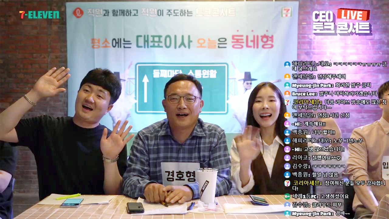 최경호 세븐일레븐 대표이사는 지난 5월 부산에서 라이브 토크 콘서트를 진행했다. [사진제공=세븐일레븐]