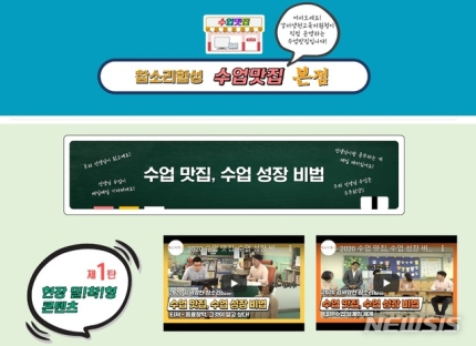 강서양천교육지원청의 참소리함성 '수업맛집' 페이지.