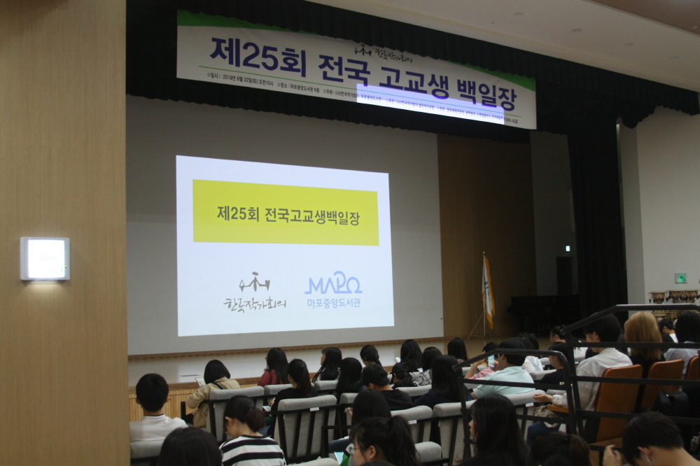 지난해 열린 제25회 전국 청소년 백일장 모습. [마포구 제공]