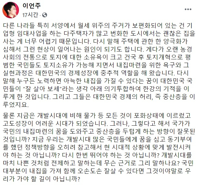 이언주 미래통합당 전 의원 페이스북 일부 캡처.
