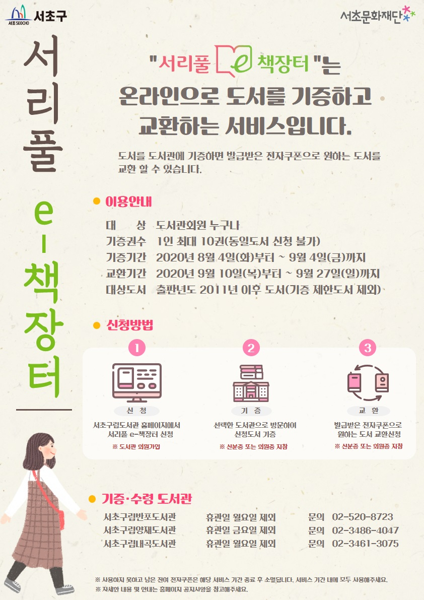 서초구 서리풀 e-책장터 포스터.