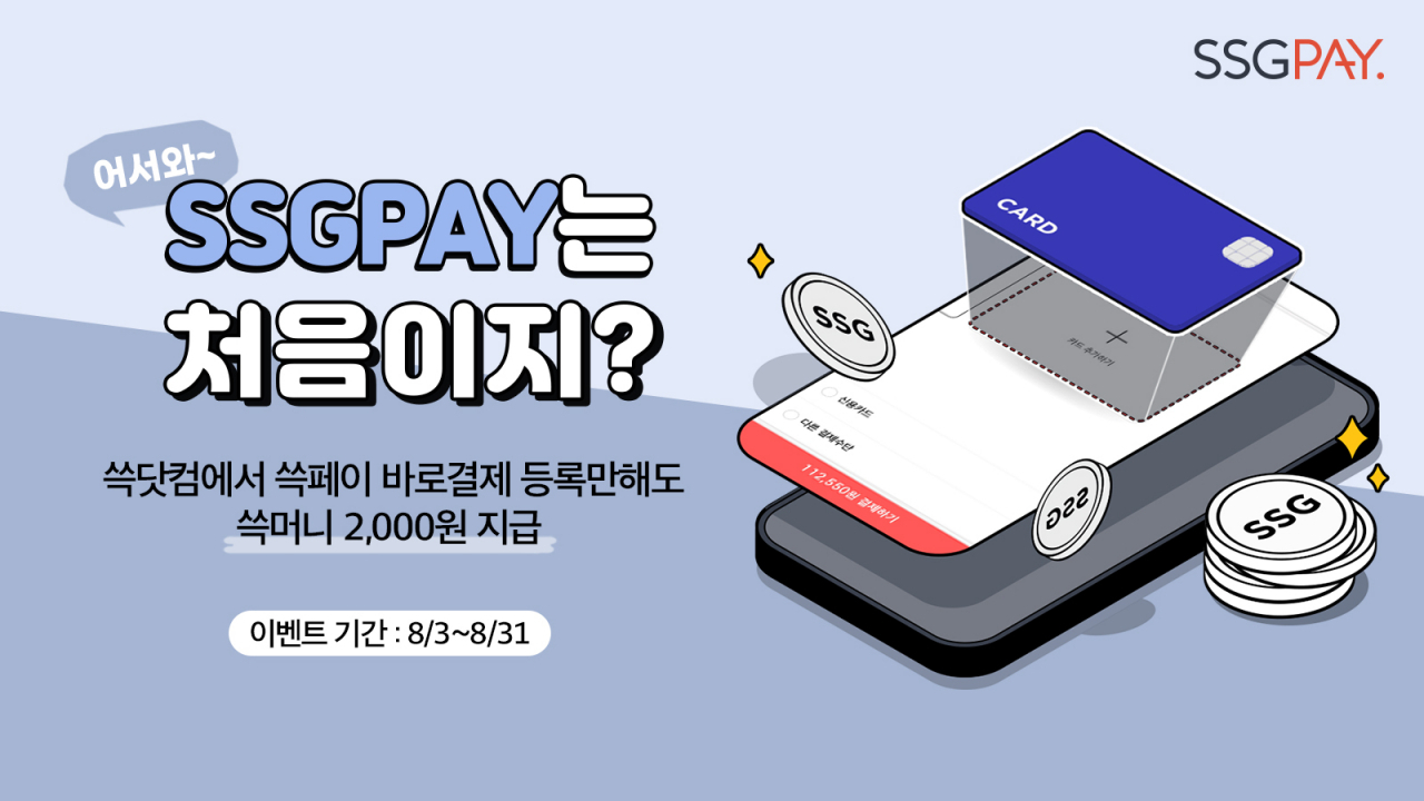 SSG페이가 SSG닷컴에 선보인 바로결제 서비스의 이용 건수가 꾸준히 늘고 있다. [사진제공=SSG페이]