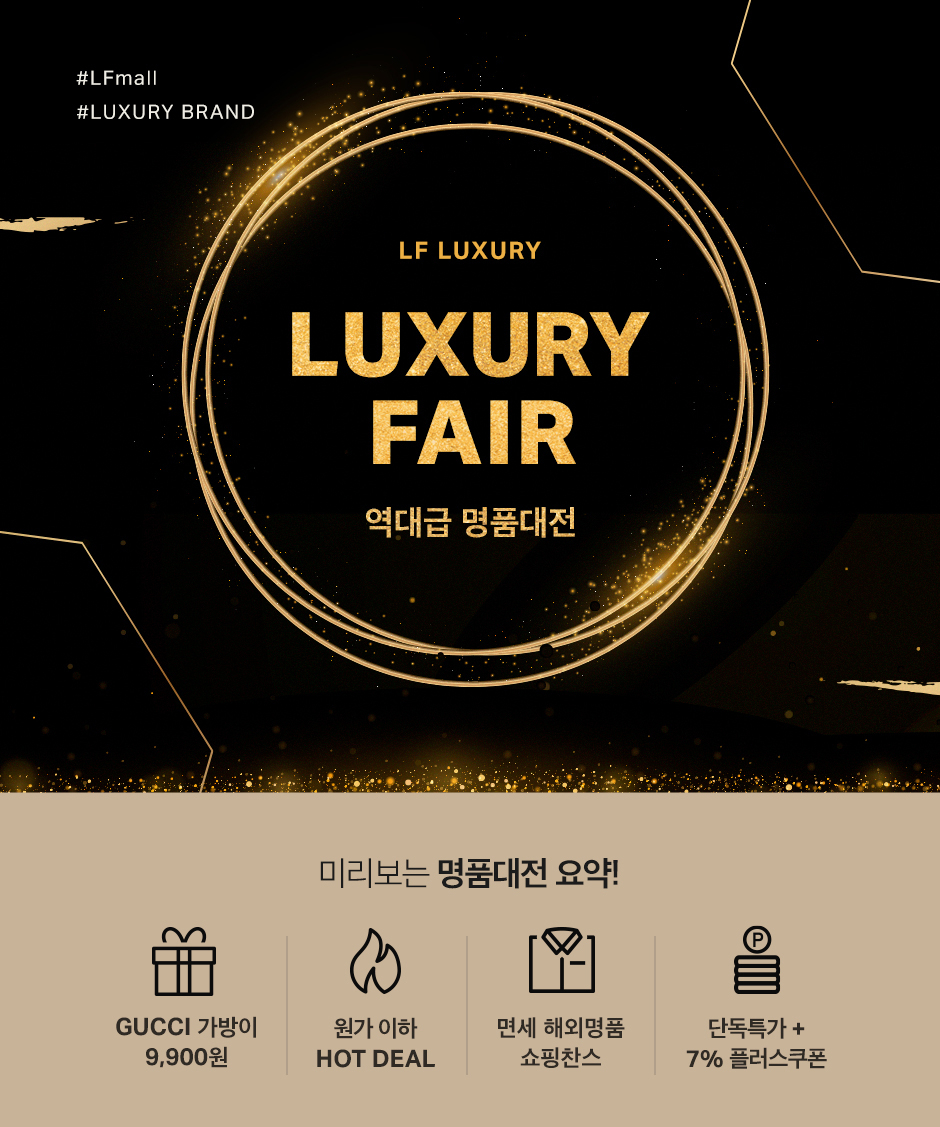 LF몰 ‘해외 명품 대전’ [사진제공=LF]