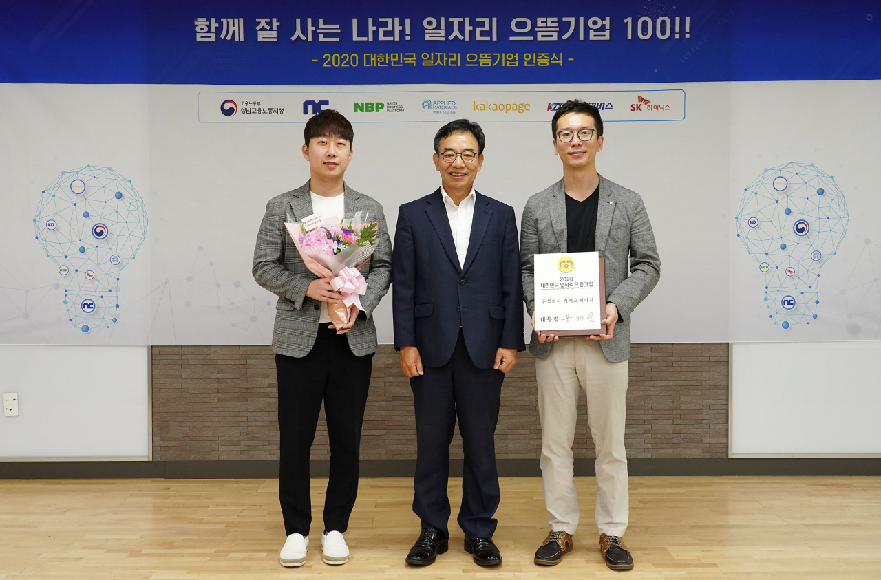 장영조(가운데) 고용노동부 성남지청장이 카카오페이지 인재문화실 직원들과 기념촬영하고 있다[카카오페이지 제공]