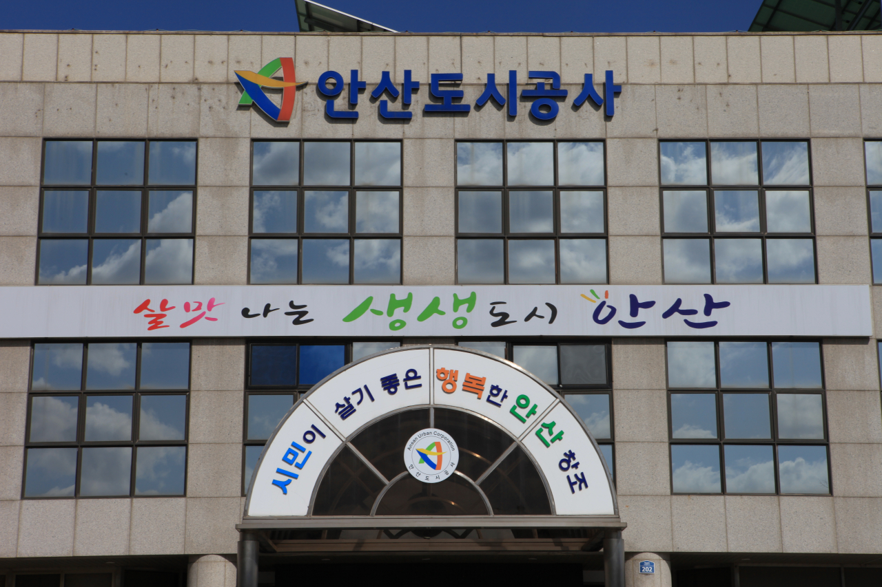 안산도시공사 전경.