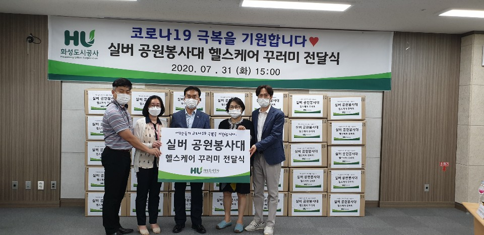 화성도시공사는 실버 공원 봉사대에게 ‘헬스케어 꾸러미’를 전달했다. [화성도시공사 제공]