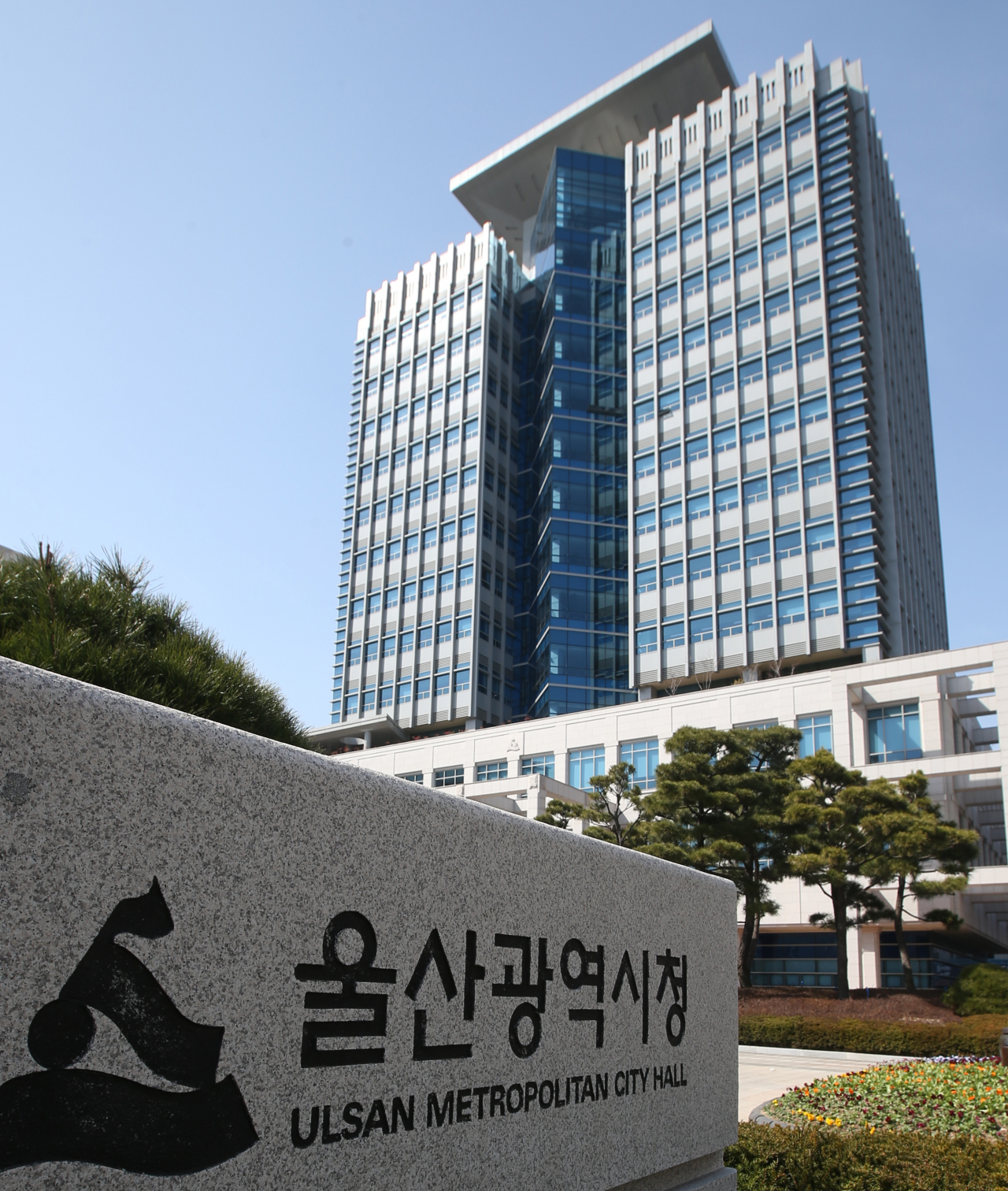 울산시청 본관. 울산시 제공