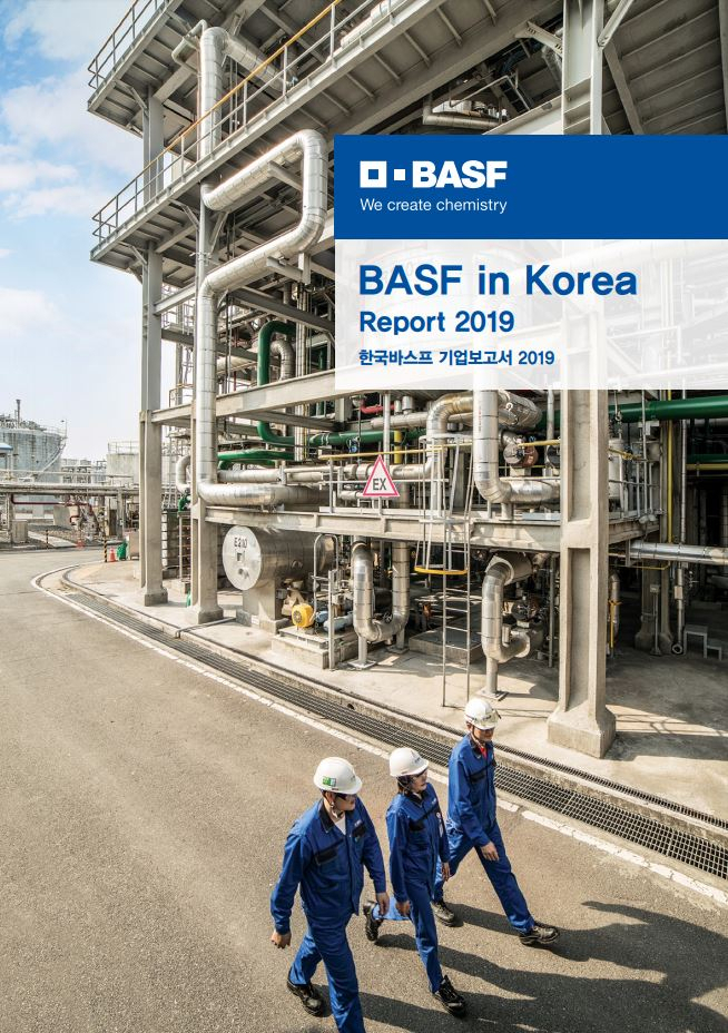 한국바스프의 2019 지속가능 경영보고서. [한국바스프 제공]
