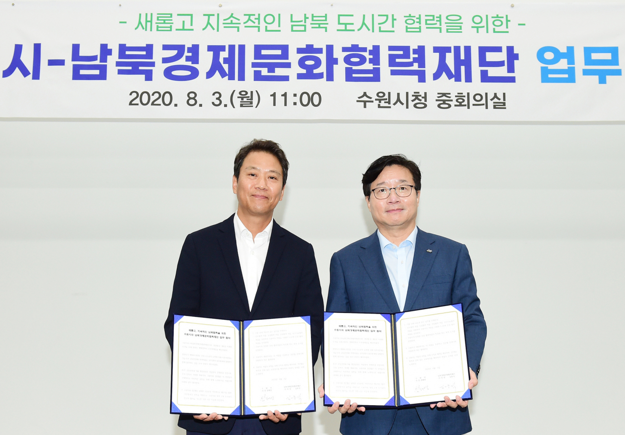 염태영 시장(오른쪽)과 임종석 이사장이 협약 체결 후 기념촬영하고 있다. [수원시 제공]